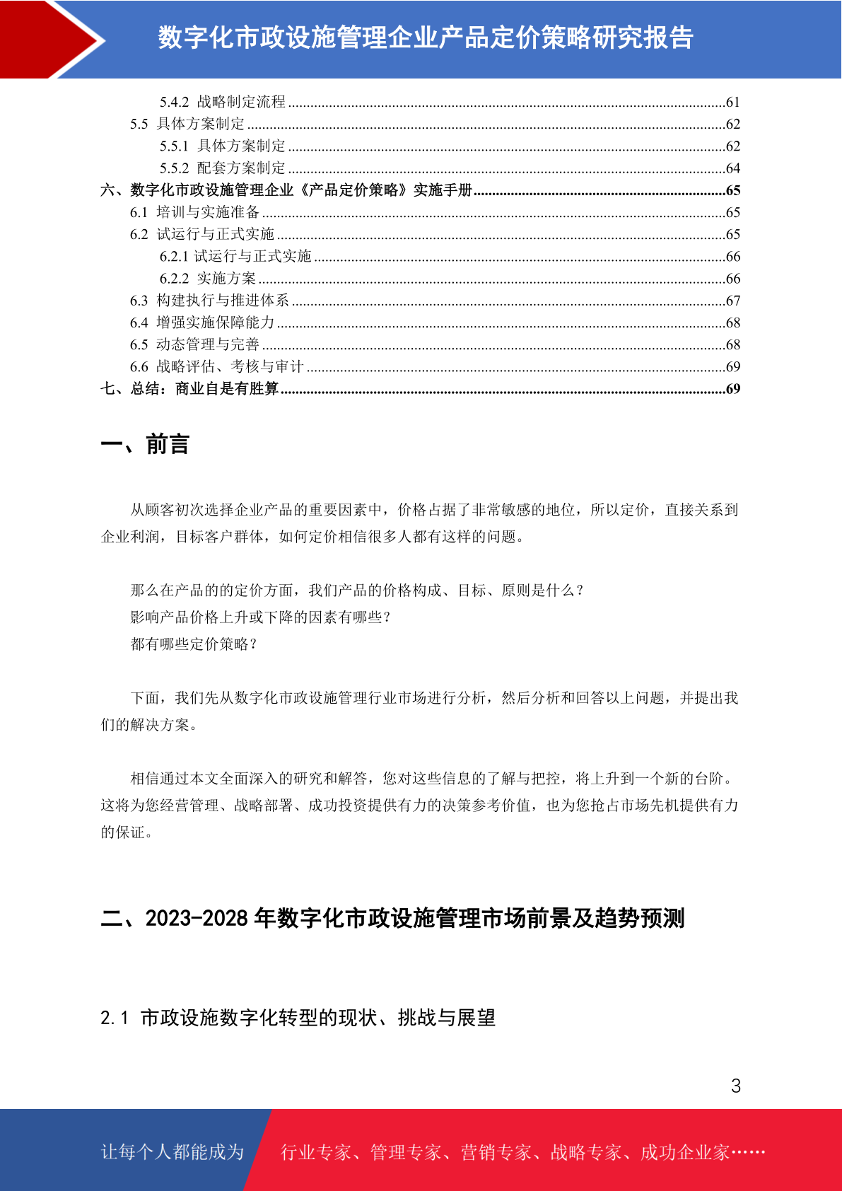 数字化市政设施管理市场前景预测与产品定价策略研究